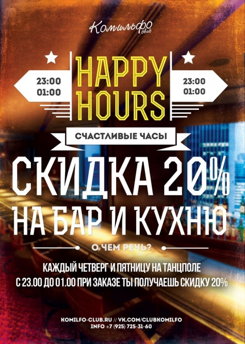 СЧАСТЛИВЫЕ ЧАСЫ В Гифко